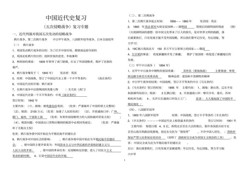 中国近代史复习五次侵略战争_第1页