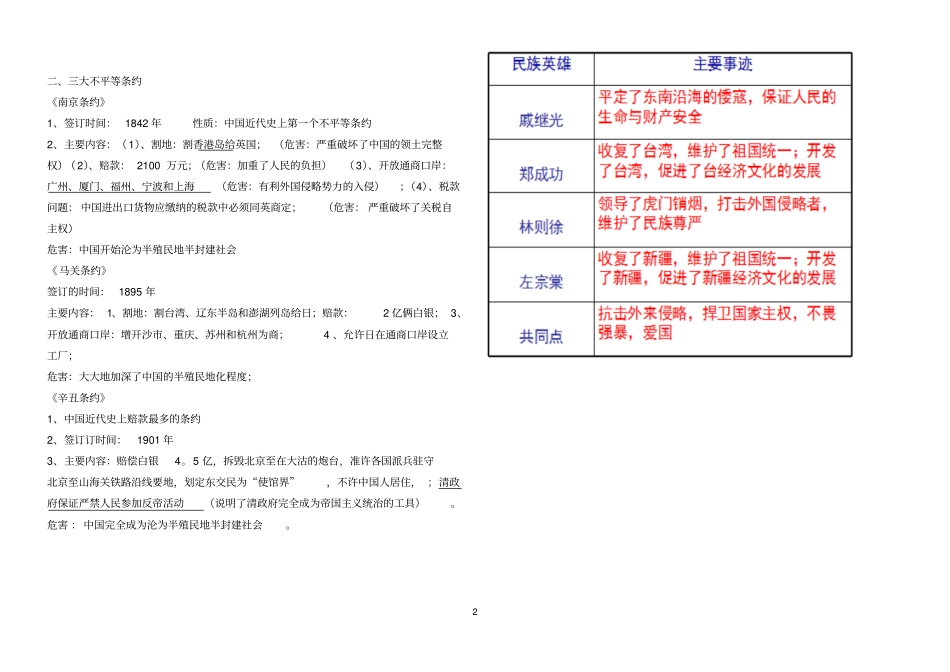 中国近代史复习五次侵略战争_第2页