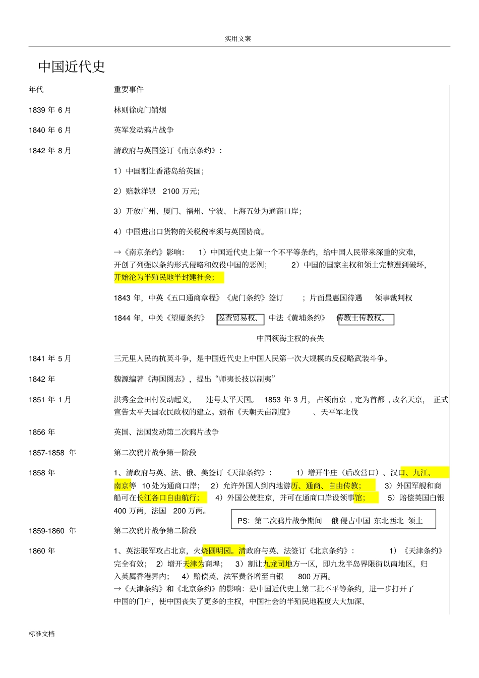 中国近代史大事年表时间轴_第1页