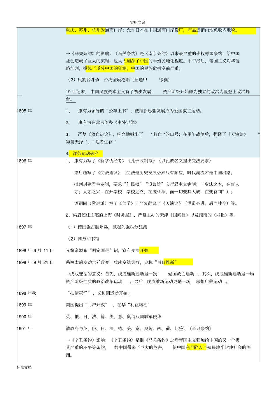 中国近代史大事年表时间轴_第3页