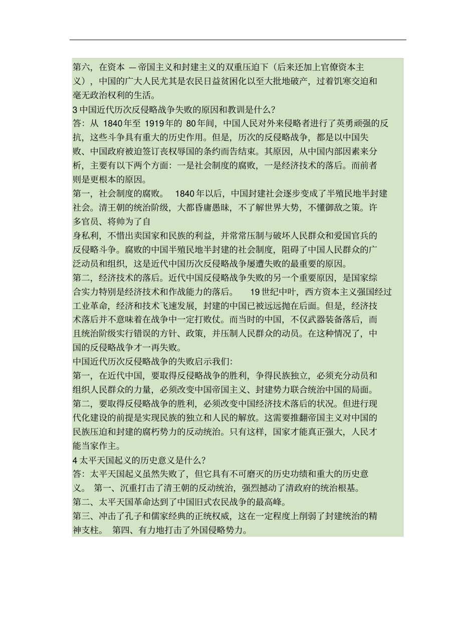 中国近代史必考问答题_第2页