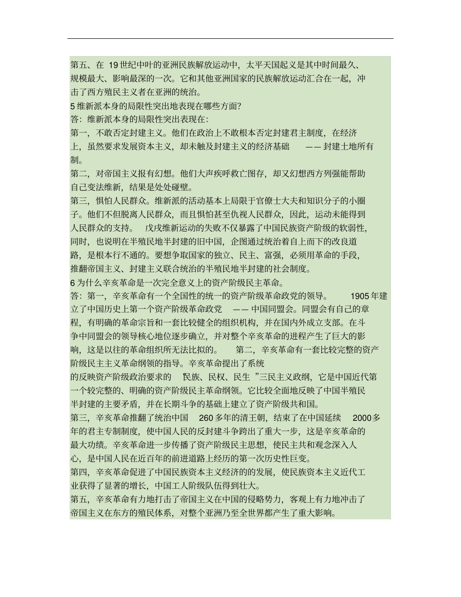 中国近代史必考问答题_第3页