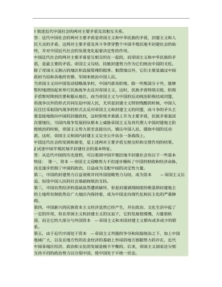 中国近代史必考问答题