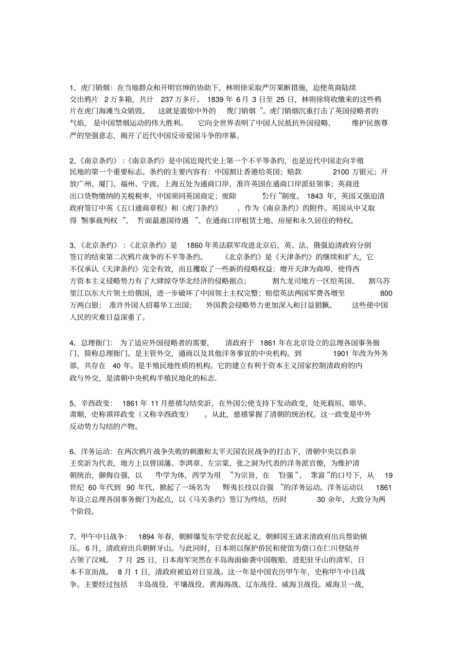 中国近代史纲要名词解释及问答综述_第1页