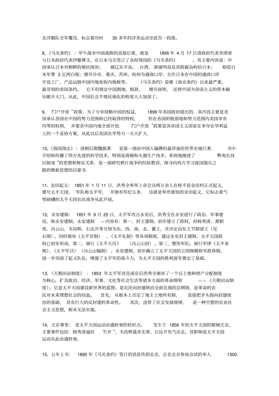 中国近代史纲要名词解释及问答综述_第2页