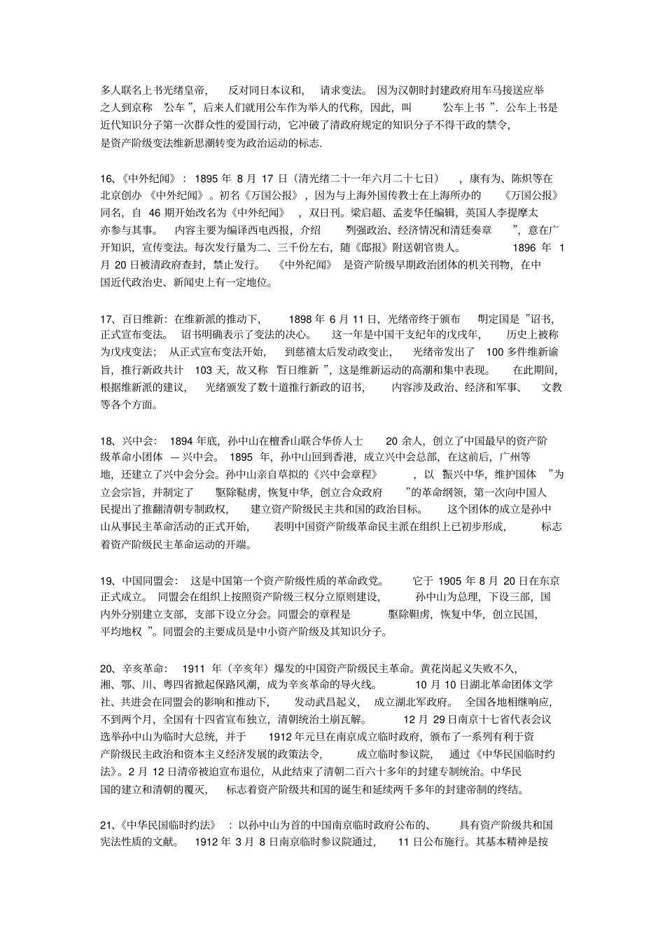 中国近代史纲要名词解释及问答综述_第3页