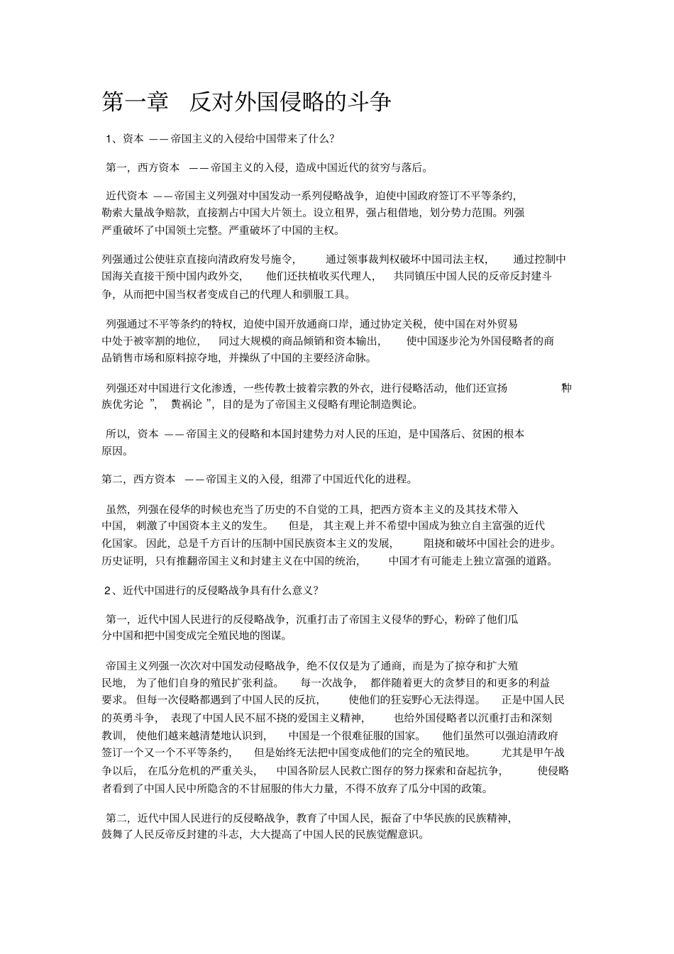 中国近代史纲要复习重点完美版综述_第1页