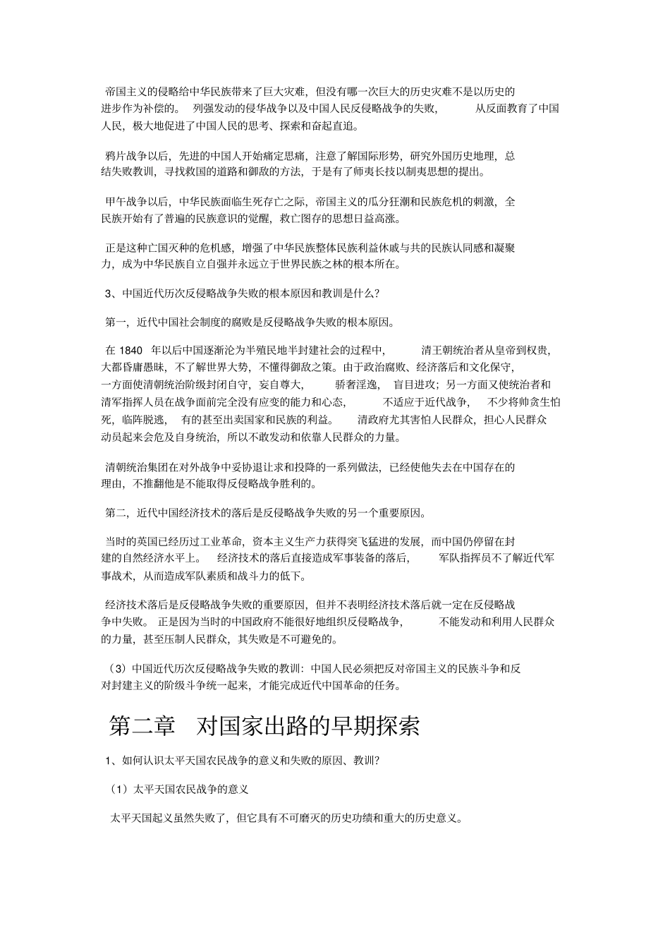 中国近代史纲要复习重点完美版综述_第2页