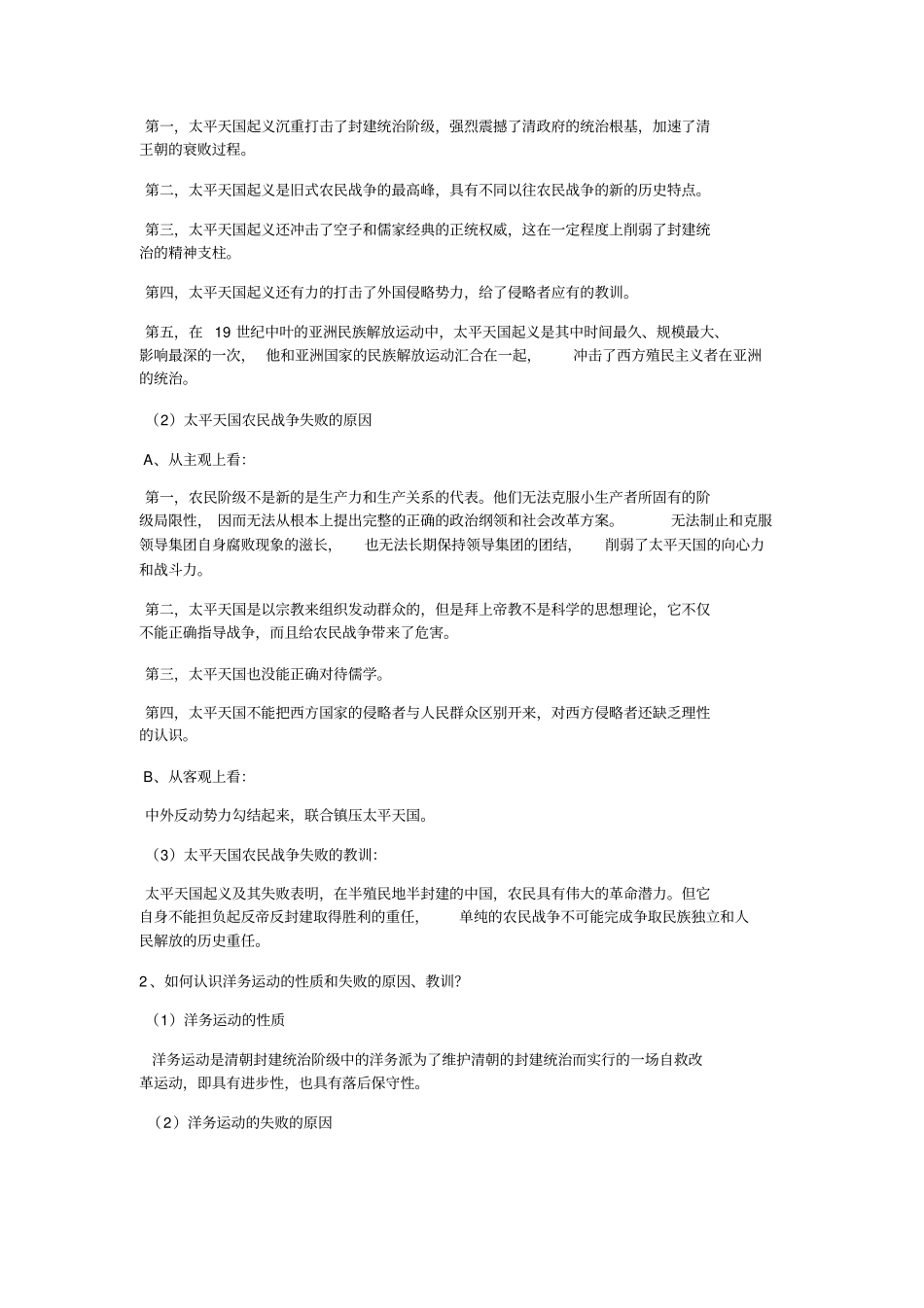 中国近代史纲要复习重点完美版综述_第3页