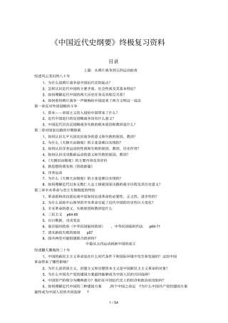 中国近代史纲要终极复习资料精心修改新版