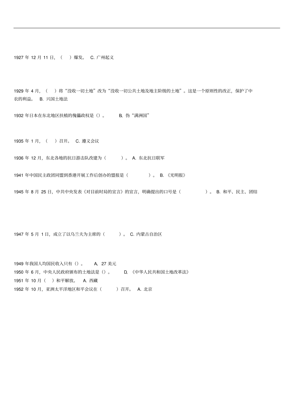 中国近代史题库朝升选择_第3页