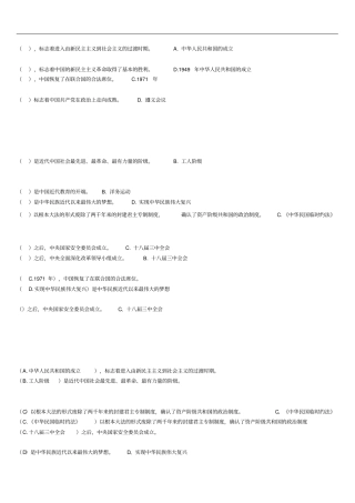 中国近代史题库朝升选择