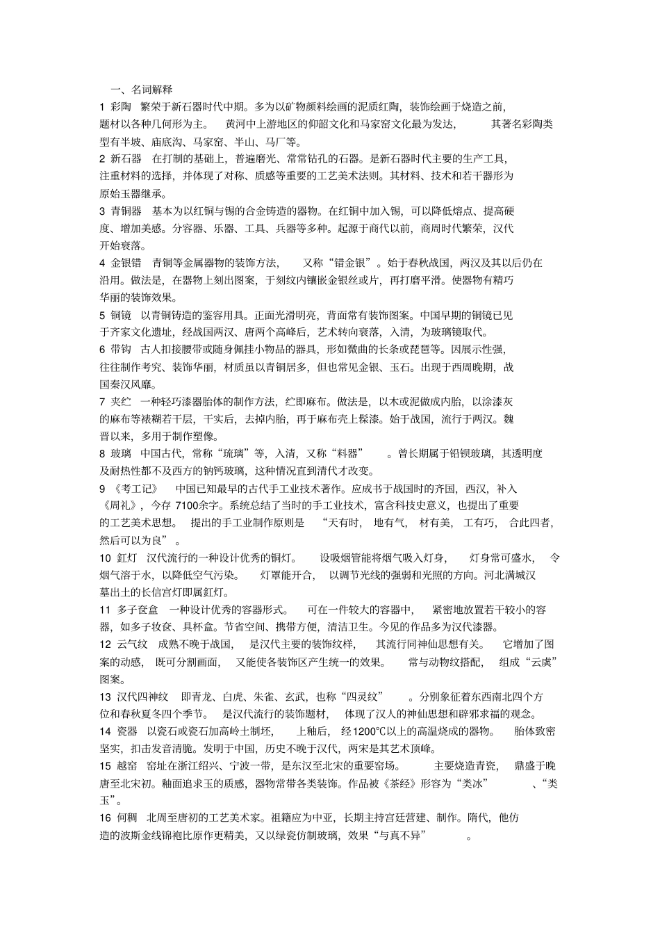 中国近代工艺美术史_第1页