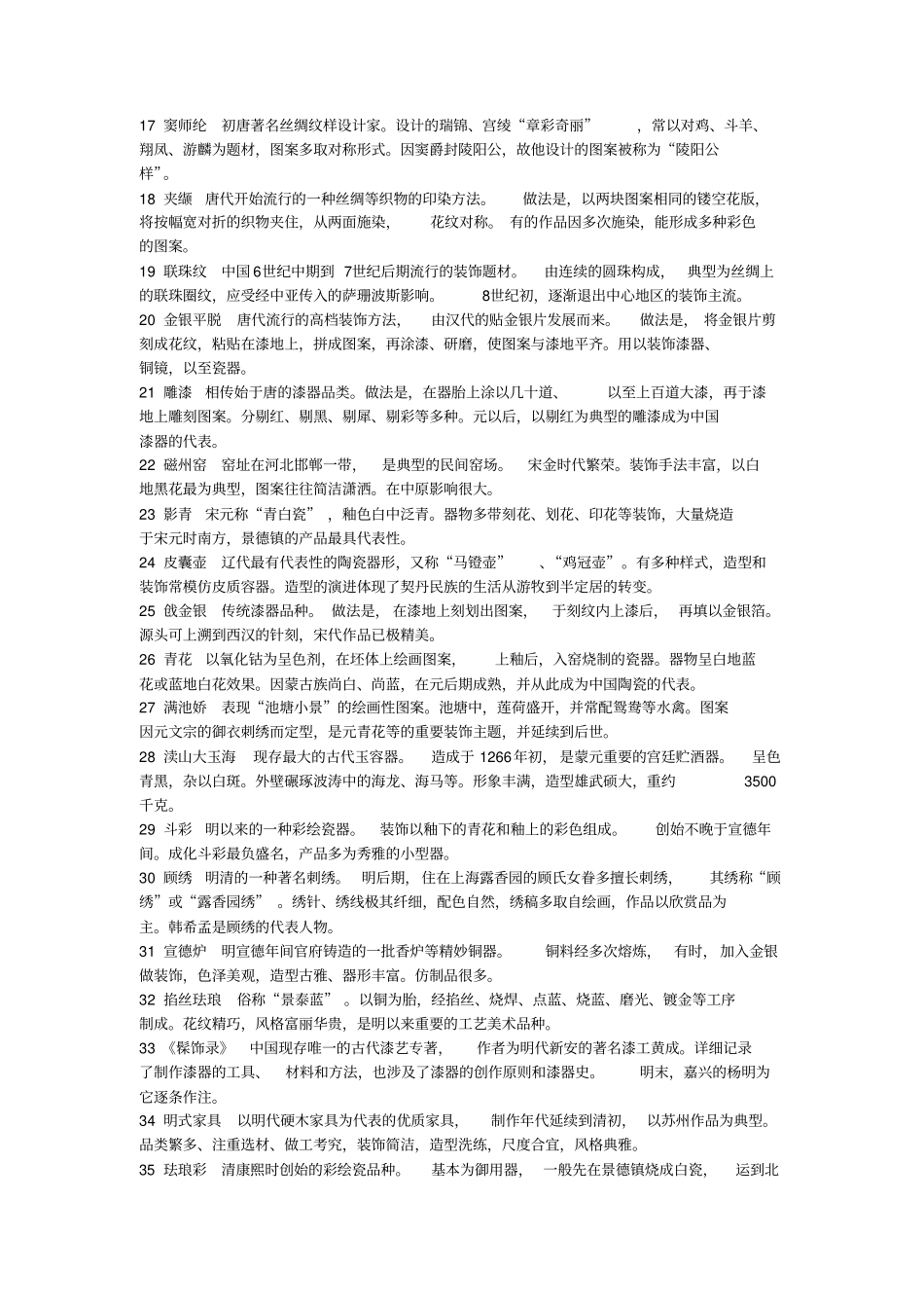 中国近代工艺美术史_第2页