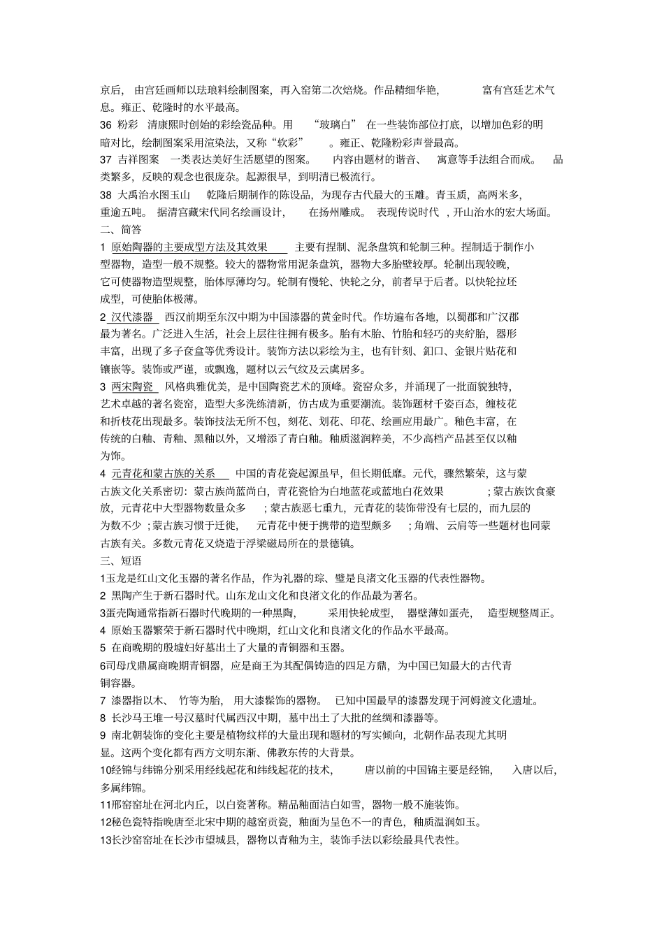 中国近代工艺美术史_第3页