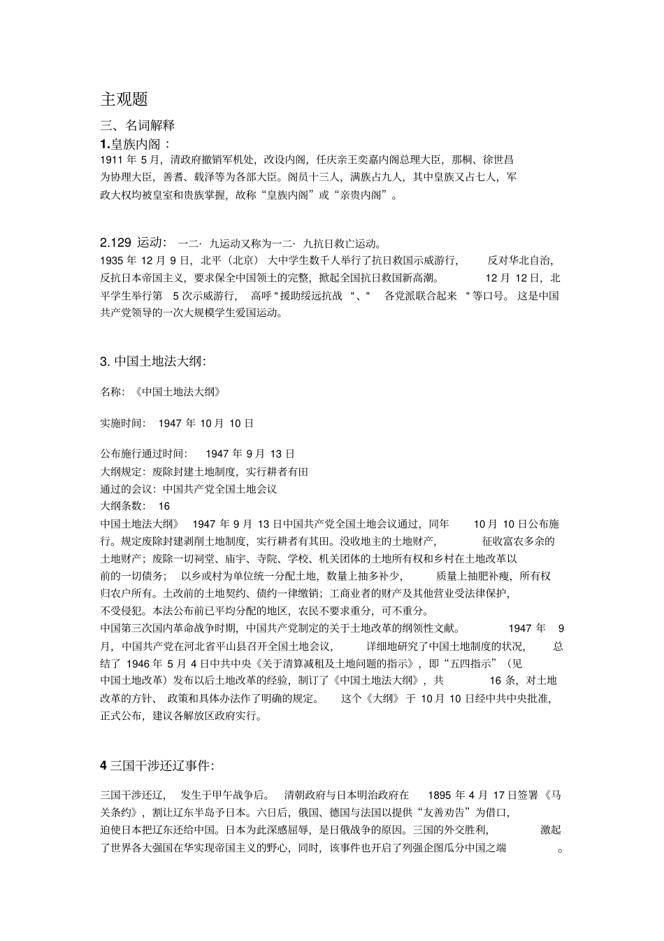 中国近代史纲要试卷主观题及答案_第1页