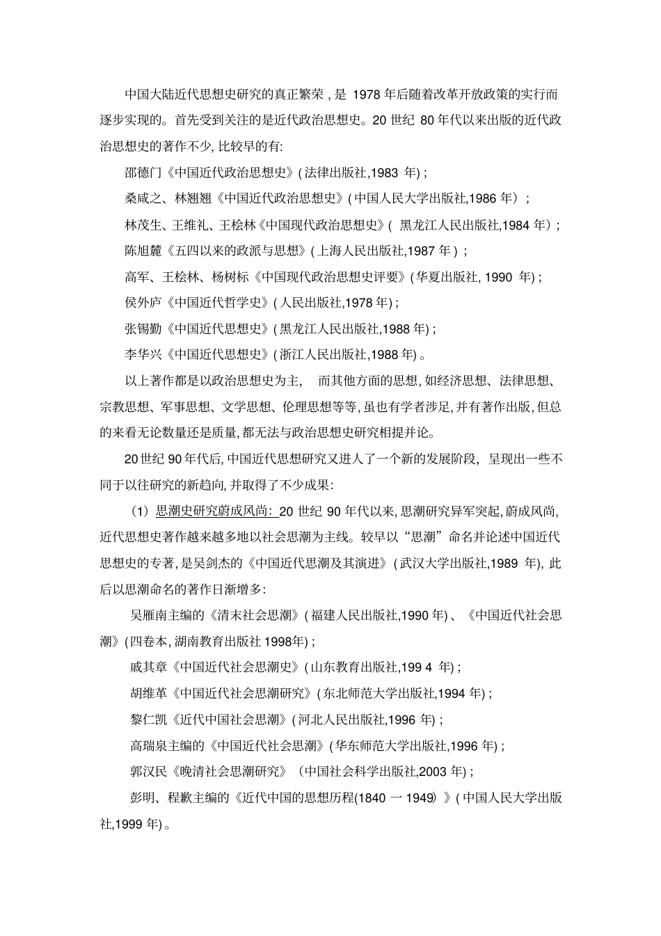 中国近代思想史研究资料_第2页