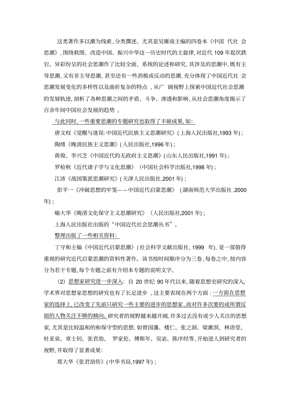中国近代思想史研究资料_第3页