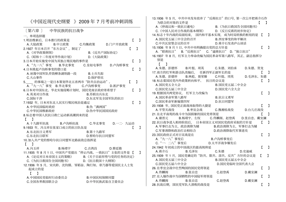 中国近现代史纲要2009年7月考前冲刺训练——_第1页