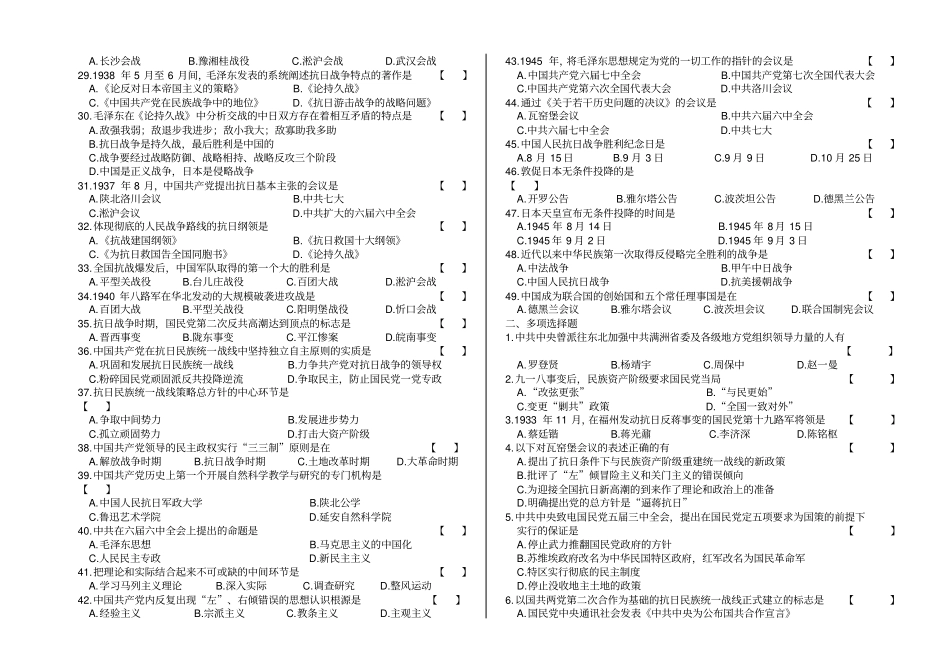 中国近现代史纲要2009年7月考前冲刺训练——_第2页