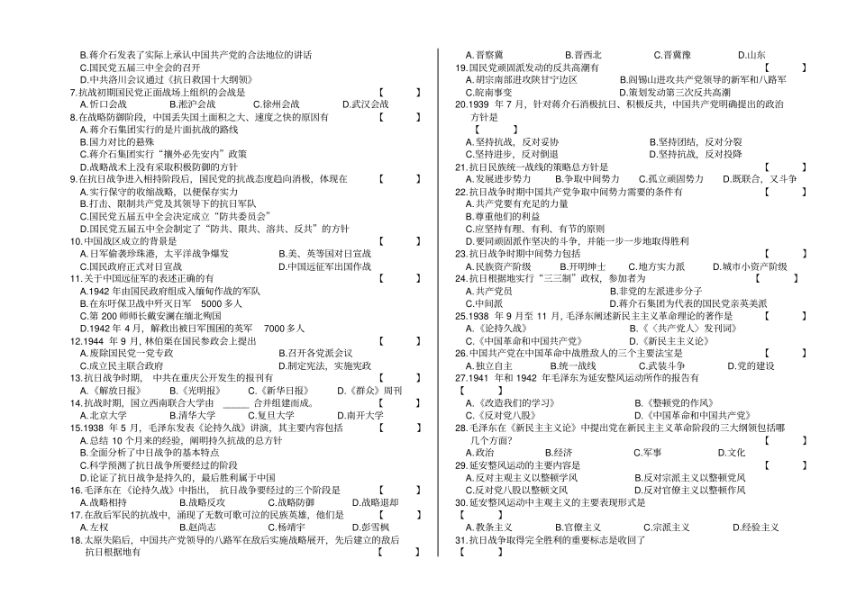中国近现代史纲要2009年7月考前冲刺训练——_第3页