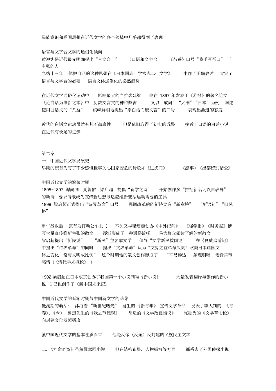 中国近代文学发展史纲自考整理_第2页