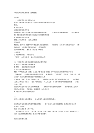 中国近代文学发展史纲自考整理