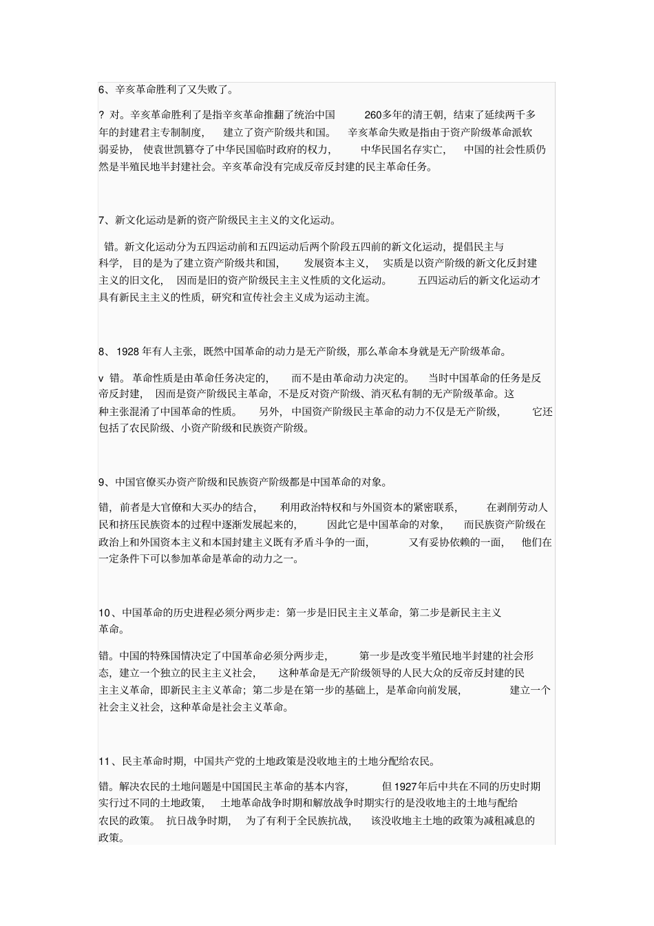 中国近现代史纲要复习题_第2页