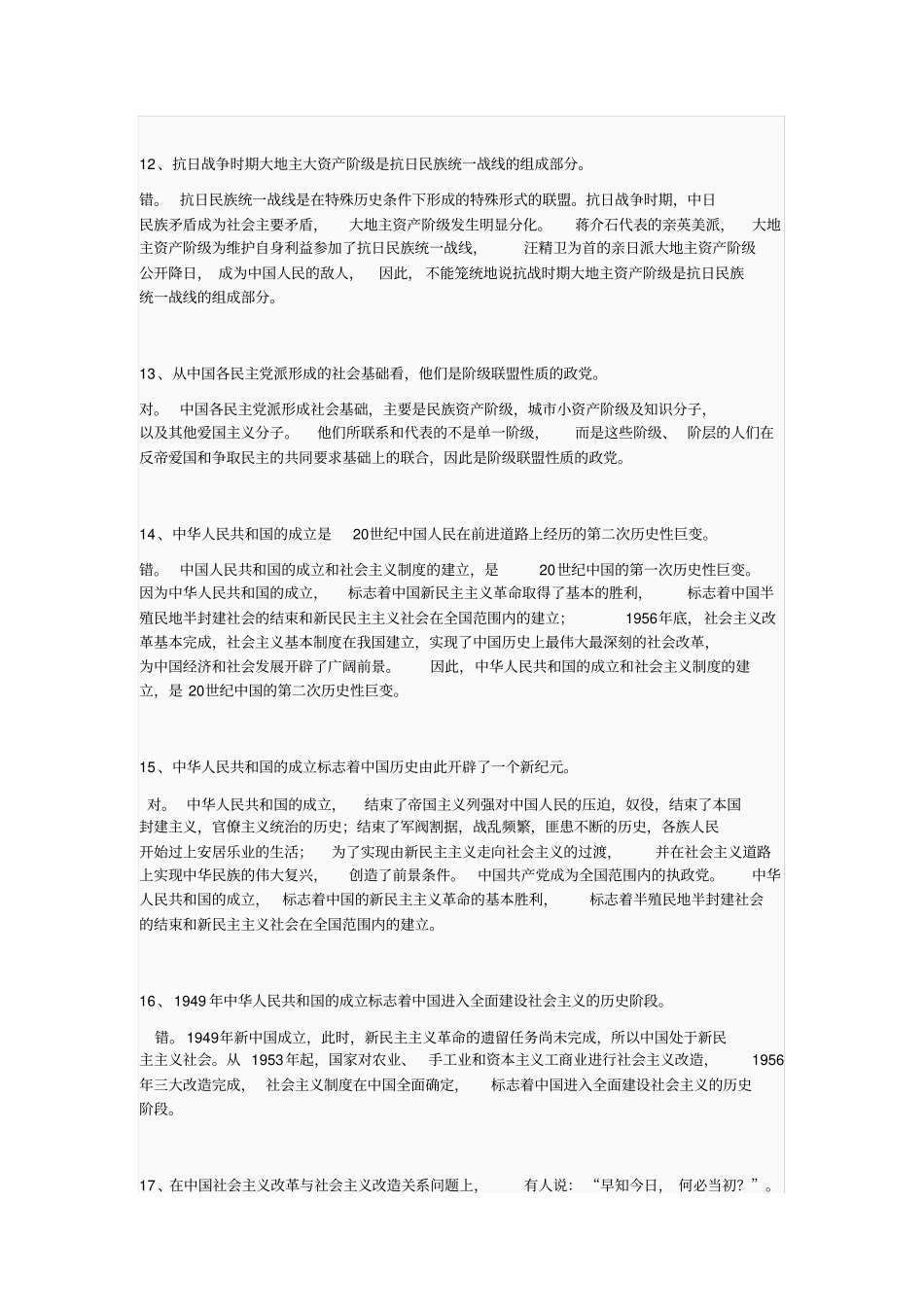 中国近现代史纲要复习题_第3页