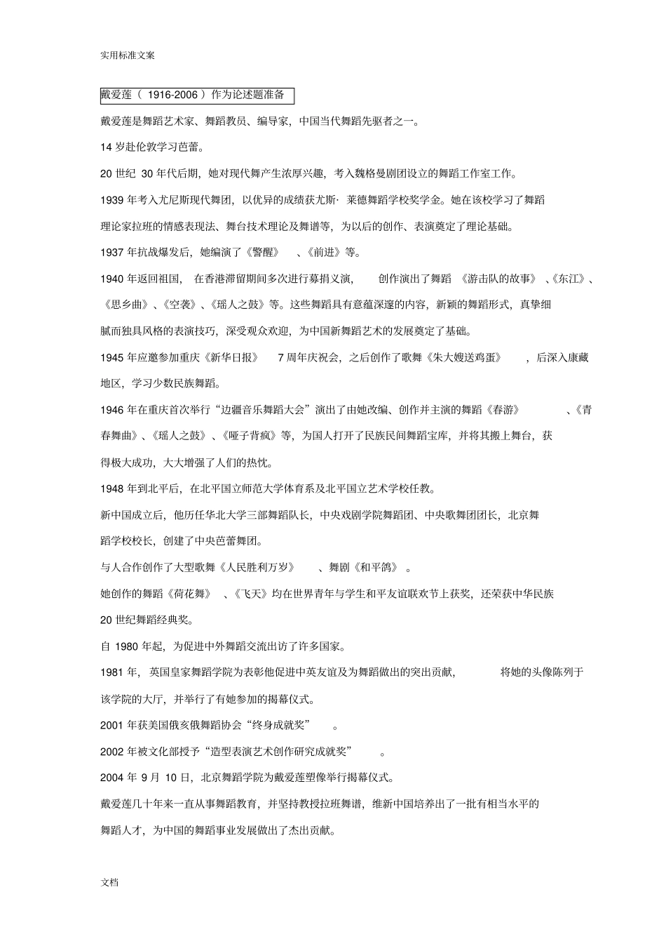 中国近现当代舞蹈史——名词解释笔记_第2页