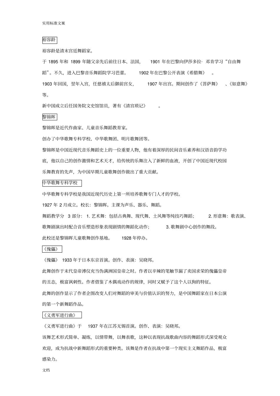 中国近现当代舞蹈史——名词解释笔记_第3页
