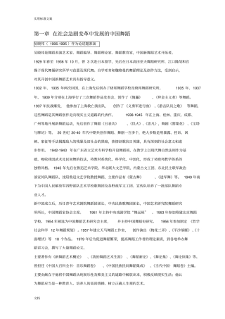 中国近现当代舞蹈史——名词解释笔记