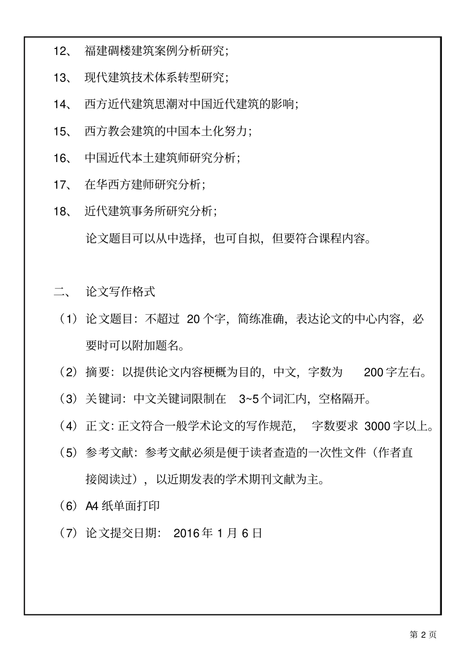 中国近现代建筑史剖析_第2页