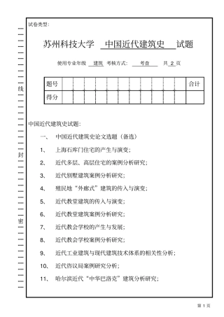 中国近现代建筑史剖析