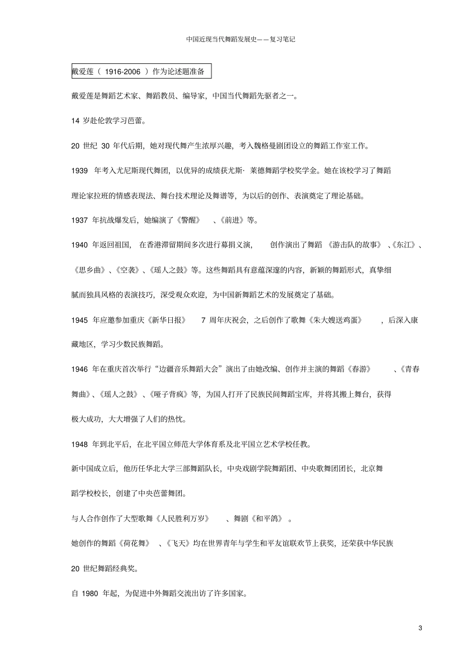 中国近现当代舞蹈史——名词解释笔记教材_第3页