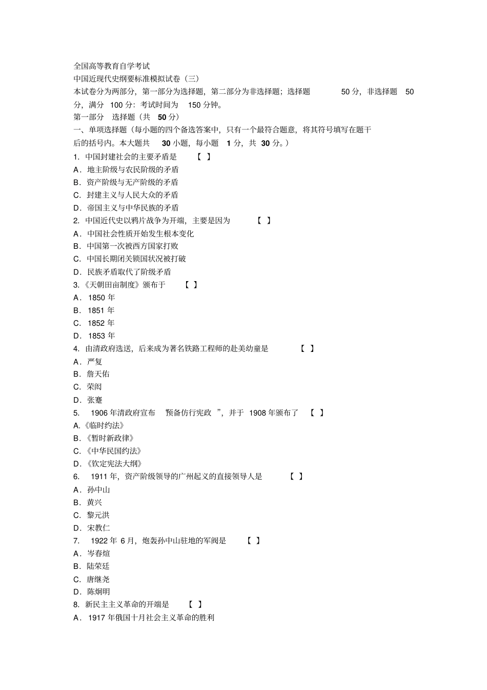 中国近现代史纲要模拟试卷及答案三_第1页