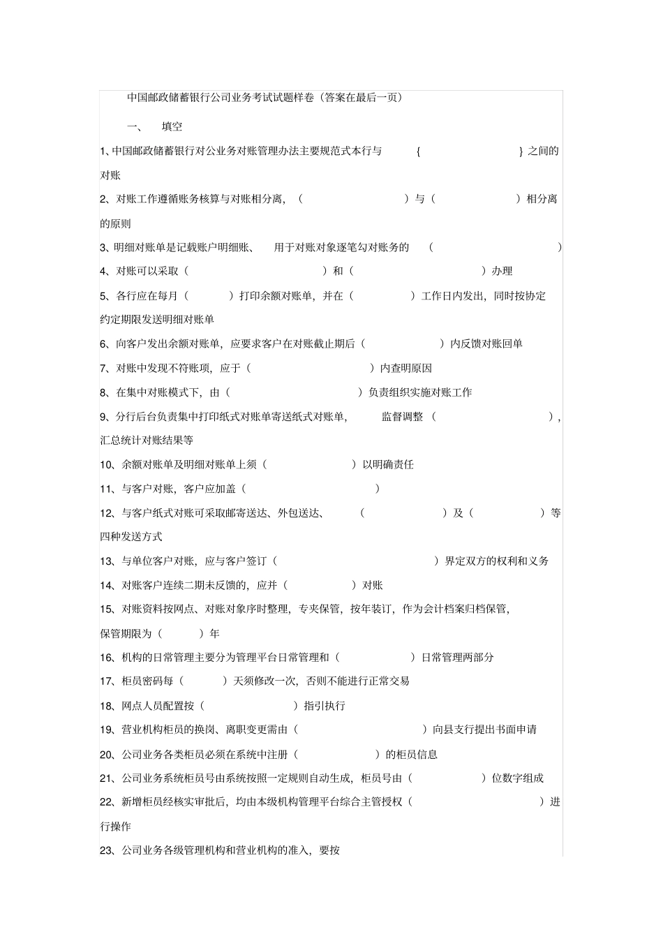 中国邮政储蓄银行公司业务考试试题及答案_第1页