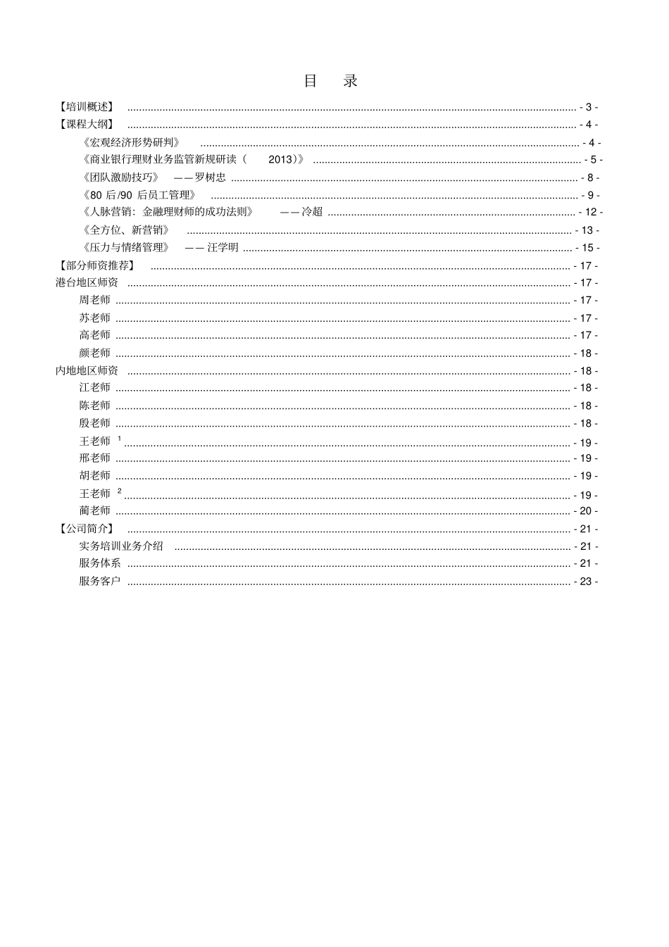 中国邮政储蓄培训方案_第2页