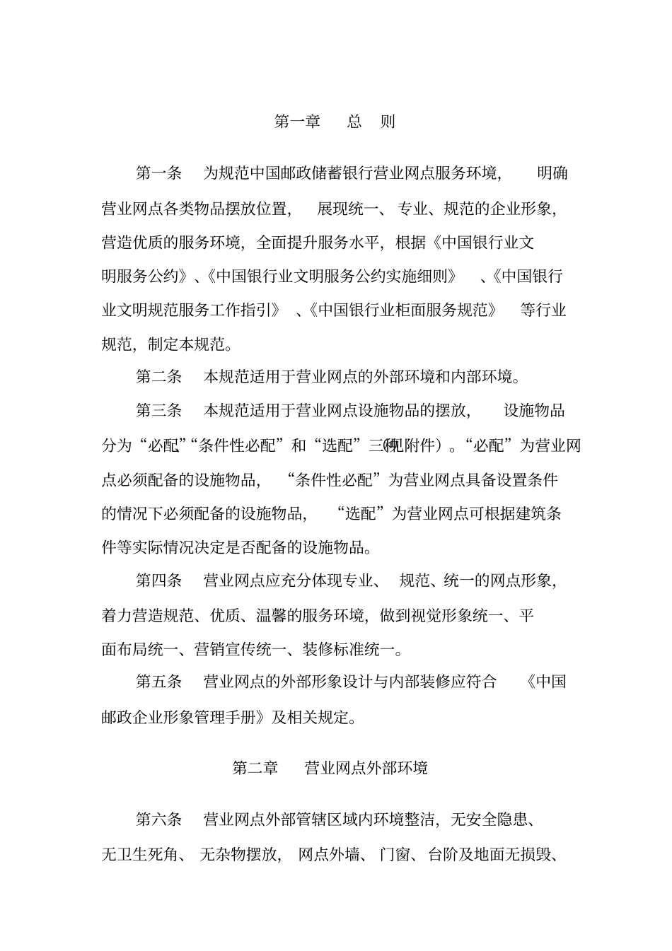 中国邮政储蓄银行境及物品定置定位规范2014年修订版_第3页