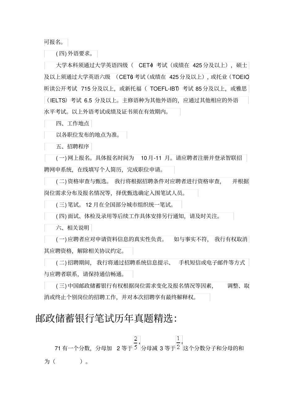 中国邮政储蓄银行秋季校园招聘考试笔试机考软件系统内容历年真题内部题库_第2页