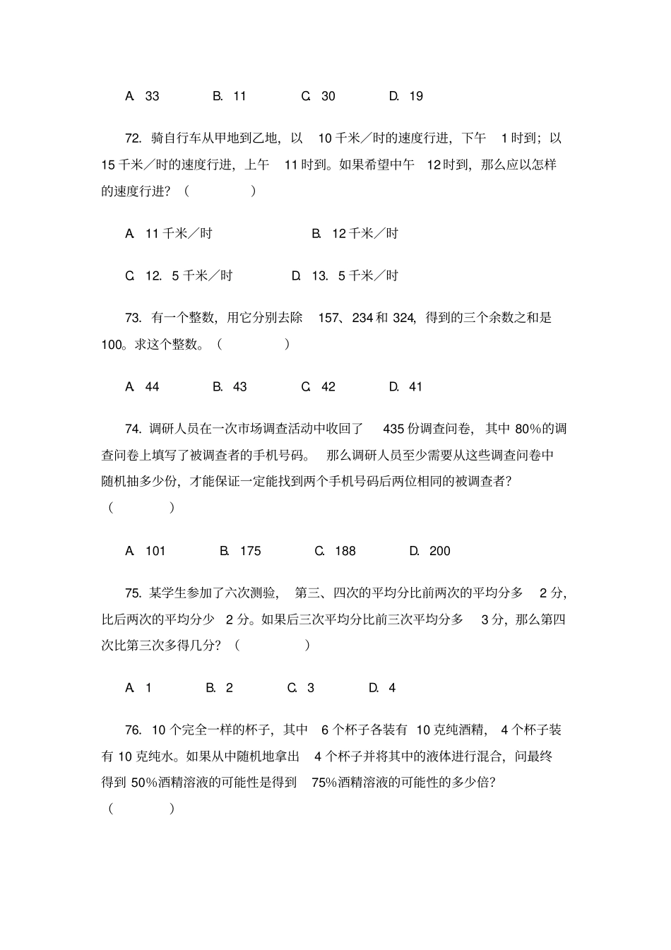 中国邮政储蓄银行秋季校园招聘考试笔试机考软件系统内容历年真题内部题库_第3页
