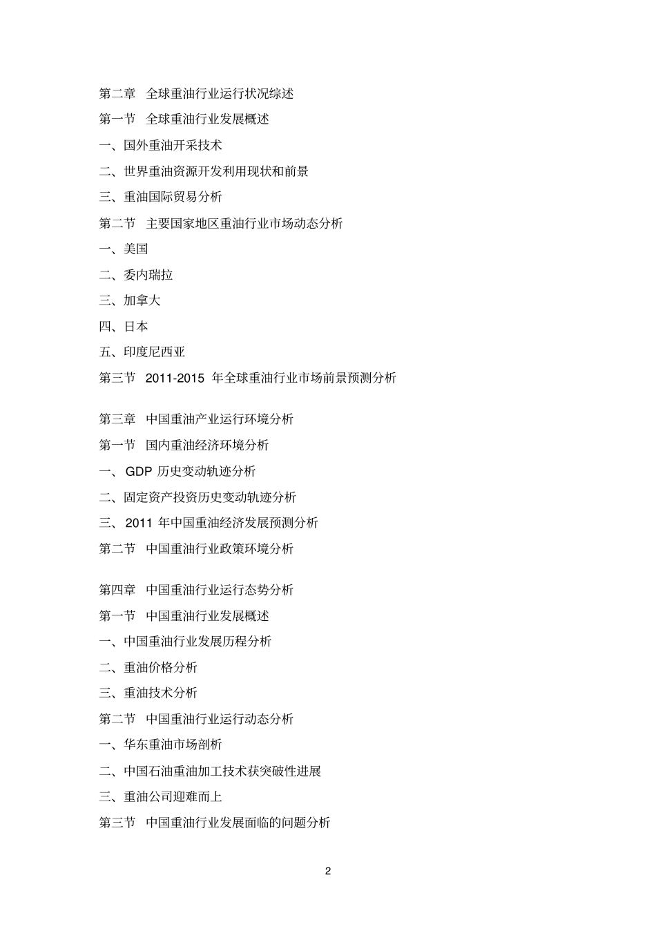 中国重油场竞争现状报告_第2页