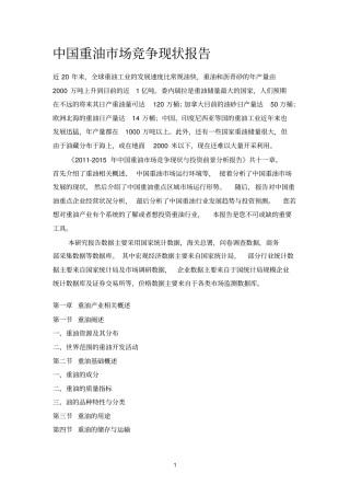 中国重油场竞争现状报告
