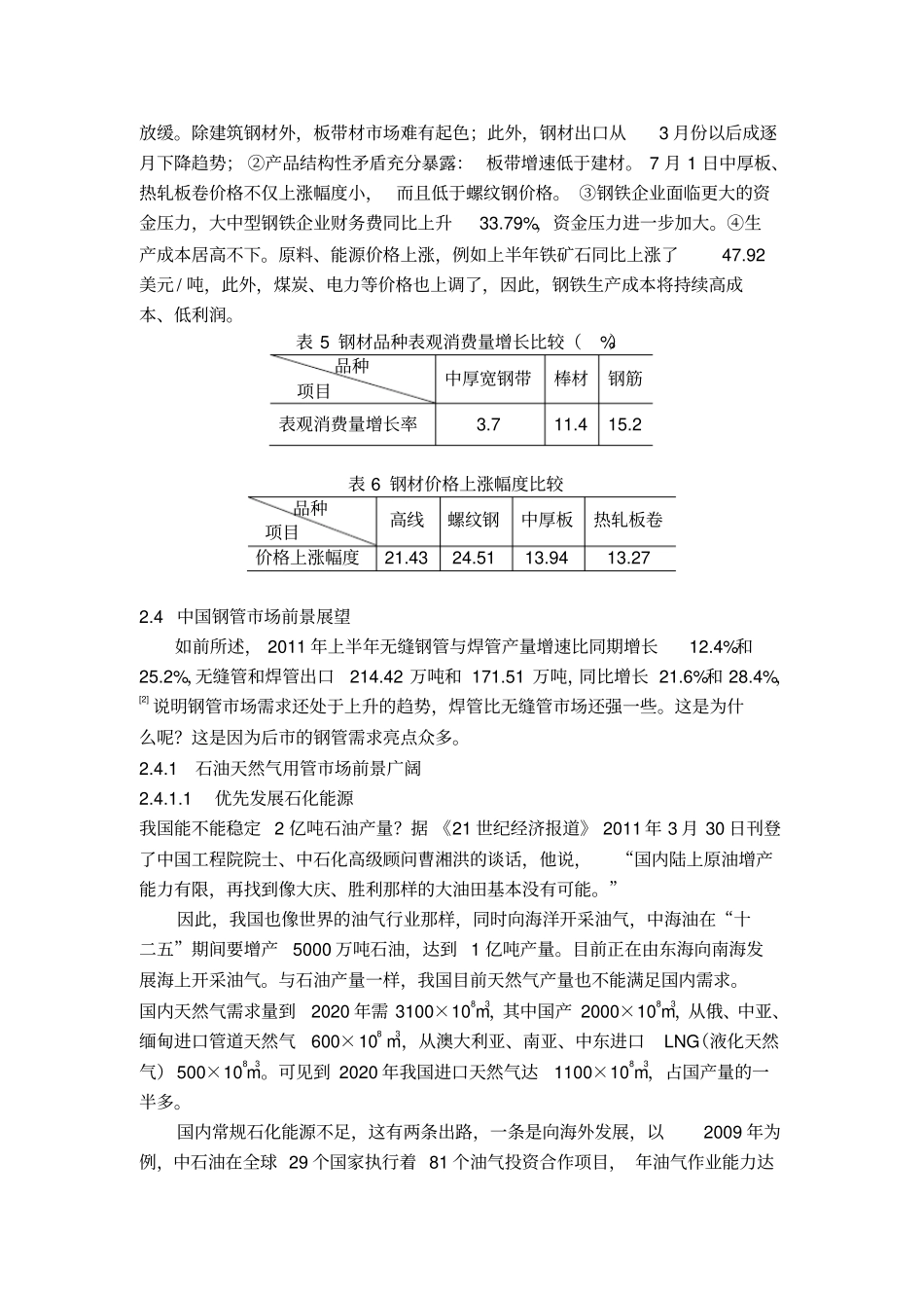 中国钢管当前场的形势和今后发展方向的探讨资料_第3页