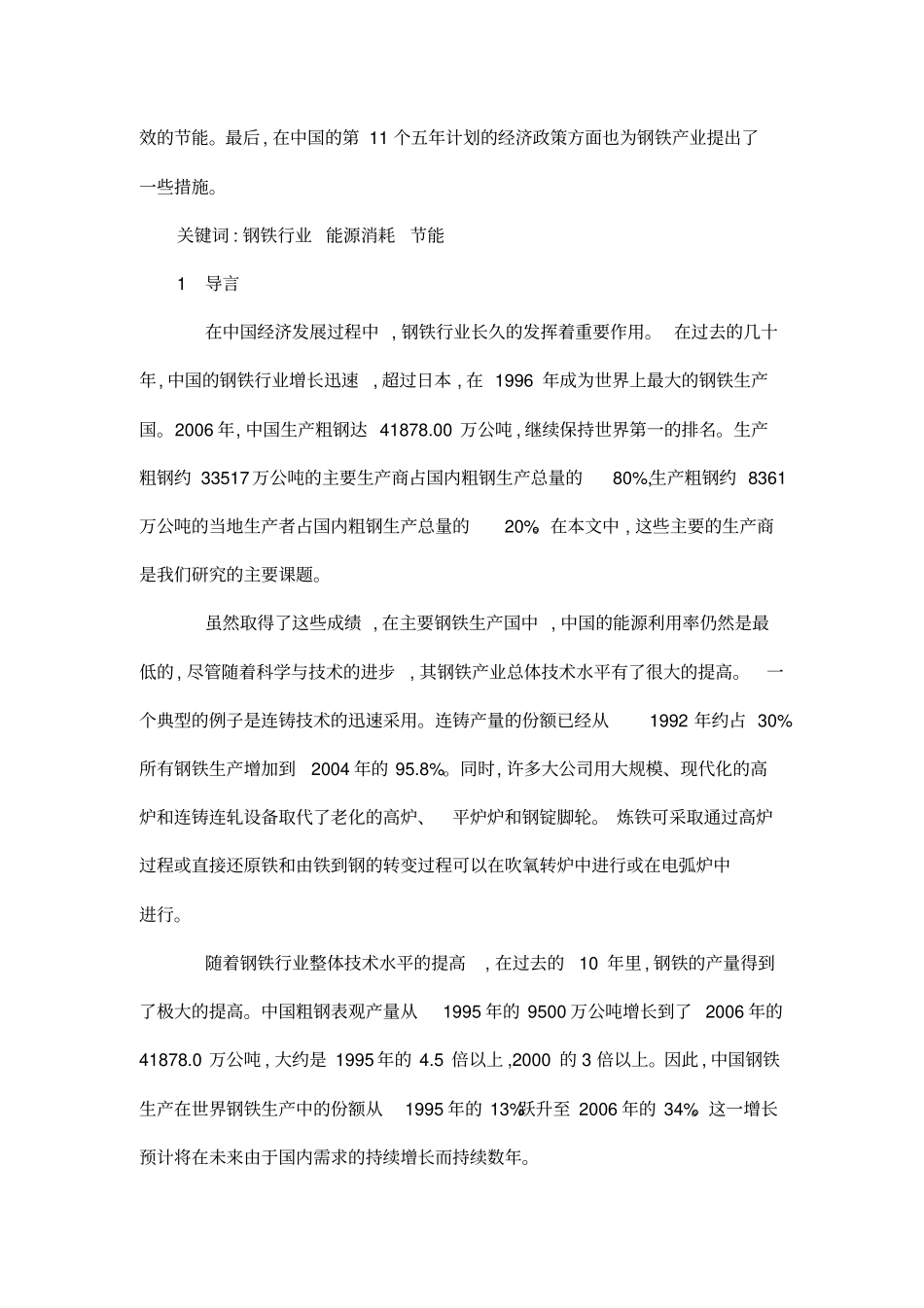 中国钢铁行业的能源消费现状及节能措施外文翻译_第2页