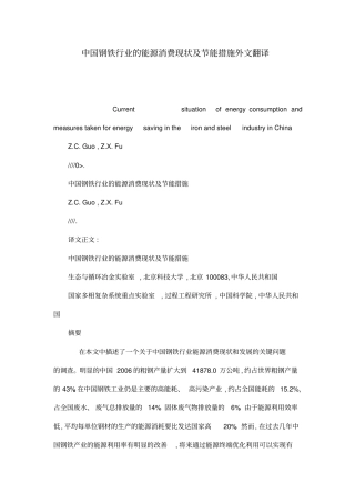 中国钢铁行业的能源消费现状及节能措施外文翻译
