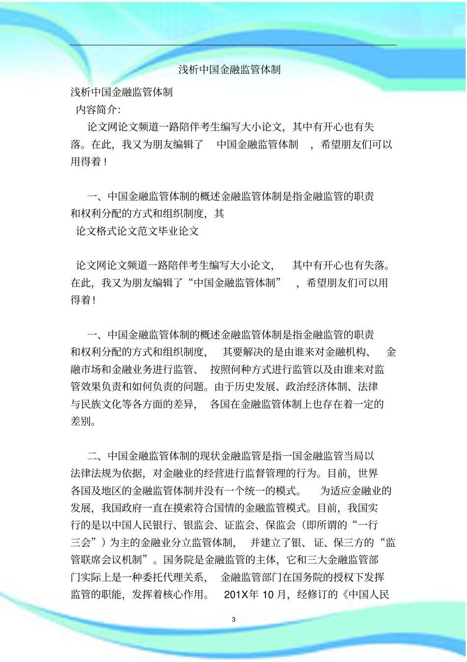 中国金融的监管体制_第3页
