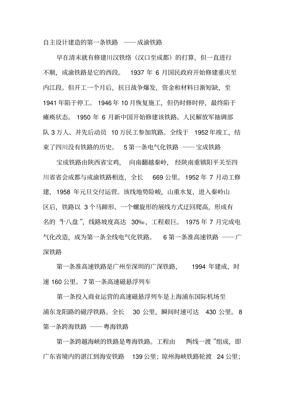 中国铁路史上的各种第一条_第2页