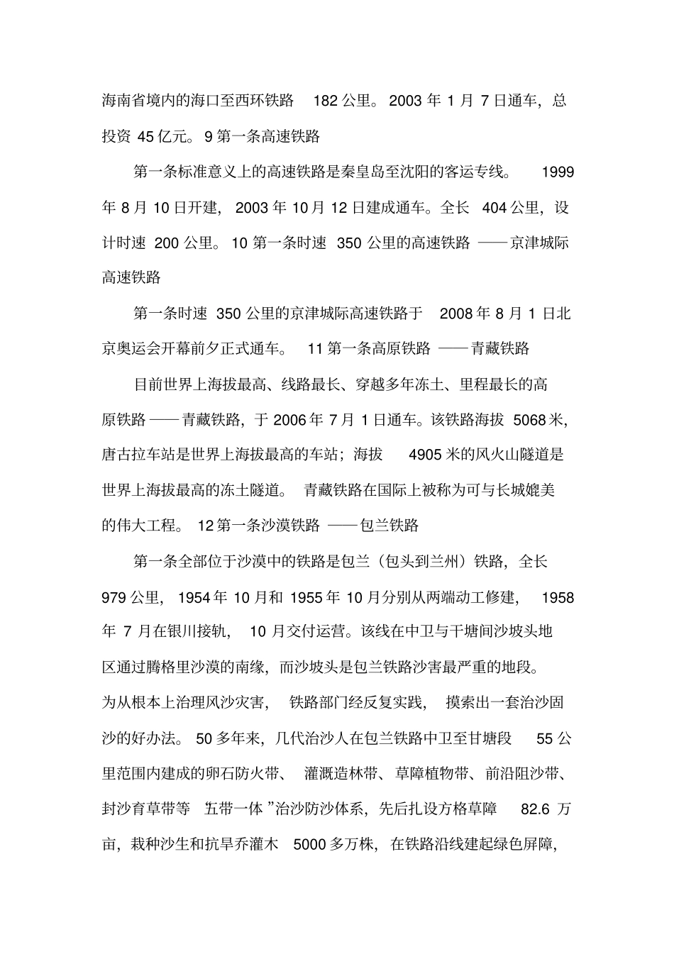 中国铁路史上的各种第一条_第3页