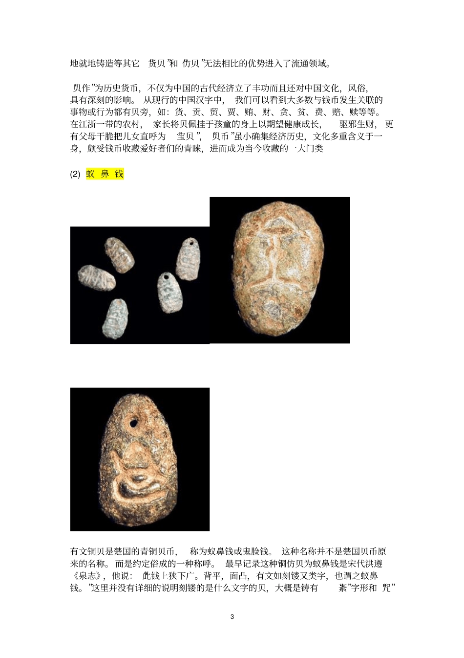 中国钱币发展历史演变_第3页
